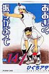おおきく振りかぶって Vol.14 アフタヌーンKC 666 - 圖片 1