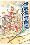 世界名作劇場シリ-ズメモリアルブック ヨ-ロッパ編 - 圖片 1