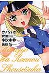 カノジョは官能小説家 5 - 圖片 1