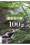 森林浴の森100選 - 圖片 1