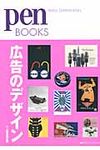 広告のデザイン Pen books 010 - 圖片 1