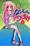 ないしょのつぼみ 6 ちゃおコミックス - 圖片 1