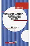 先生になりたいあなたへ - 圖片 1