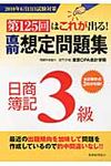直前想定問題集日商簿記3級 2010年6月13日試験対策 - 圖片 1