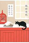 私たちには物語がある - 圖片 1