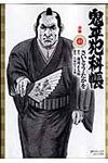鬼平犯科帳 41 SPコミックスコンパクト - 圖片 1