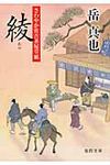 綾(文庫) - 圖片 1