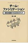 チ-ム・ファシリテ-ション - 圖片 1