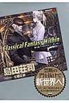 Classical Fantasy Within 第8話 - 圖片 1