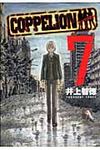 COPPELION 7 - 圖片 1