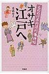 もののけ本所深川事件帖オサキ江戸へ 宝島社文庫 た-5-1(文庫) - 圖片 1