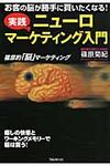 実践ニュ-ロマ-ケティング入門 - 圖片 1