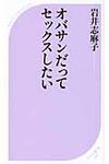 オバサンだってセックスしたい - 圖片 1
