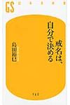 戒名は、自分で決める - 圖片 1