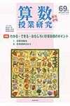 算数授業研究 第69号 - 圖片 1