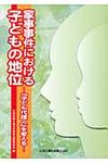 家事事件における子どもの地位 - 圖片 1