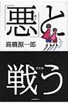 「悪」と戦う - 圖片 1