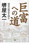 巨富への道 - 圖片 1