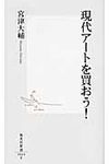現代ア-トを買おう! - 圖片 1