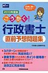 ごうかく!行政書士直前予想問題集 2010年度版 - 圖片 1
