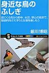 身近な鳥のふしぎ - 圖片 1