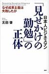 日本人ビジネスマン「見せかけの勤勉」の正体 - 圖片 1