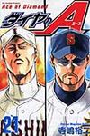 ダイヤのA 21 少年マガジンKC - 圖片 1