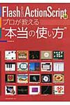 Flash&ActionScript3.0プロが教える“本当の使い方” - 圖片 1