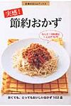 実感!節約おかず(文庫) - 圖片 1