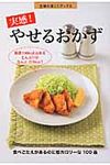 実感!やせるおかず(文庫) - 圖片 1