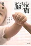 皮膚という「脳」 - 圖片 1