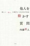 他人を動かす質問 - 圖片 1