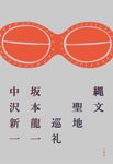縄文聖地巡礼 - 圖片 1