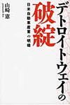 デトロイトウェイの破綻 - 圖片 1
