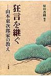 狂言を継ぐ - 圖片 1