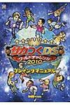 サカつくDSワ-ルドチャレンジ2010プレイングマニュアル - 圖片 1