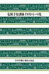 危険予知訓練イラスト・シ-ト集 - 圖片 1