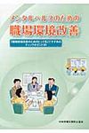 メンタルヘルスのための職場環境改善 - 圖片 1