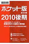 積算資料ポケット版 2010後期 総合編 - 圖片 1
