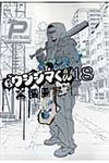 闇金ウシジマくん 18 ビッグコミックススピリッツ - 圖片 1