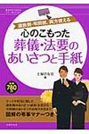 心のこもった葬儀・法要のあいさつと手紙 - 圖片 1