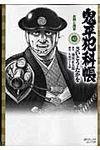 鬼平犯科帳 42 SPコミックスコンパクト - 圖片 1