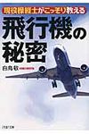 飛行機の秘密(文庫) - 圖片 1
