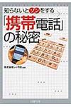 「携帯電話」の秘密(文庫) - 圖片 1