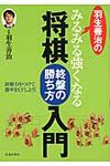 羽生善治のみるみる強くなる将棋終盤の勝ち方入門 - 圖片 1