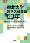 東北大学数学入試問題50年 - 圖片 1