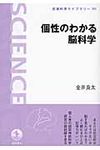 個性のわかる脳科学 岩波科学ライブラリ- 171 - 圖片 1