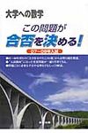 この問題が合否を決める! 07~09年入試 - 圖片 1