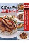 ごはん&めんの王道レシピ Cooking - 圖片 1