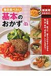 基本のおかずBest125 Cooking - 圖片 1
